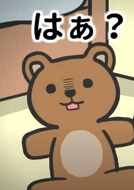 はあ？.png